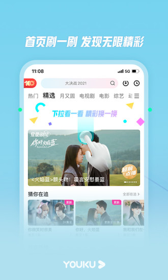 优酷视频2021最新解锁版截图1