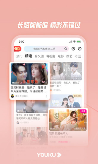 优酷视频2021最新解锁版截图3