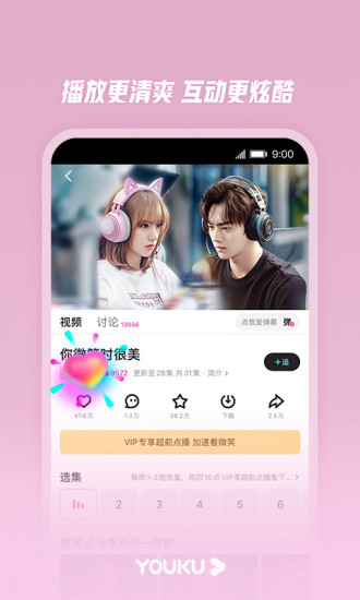 优酷视频2021最新解锁版截图2