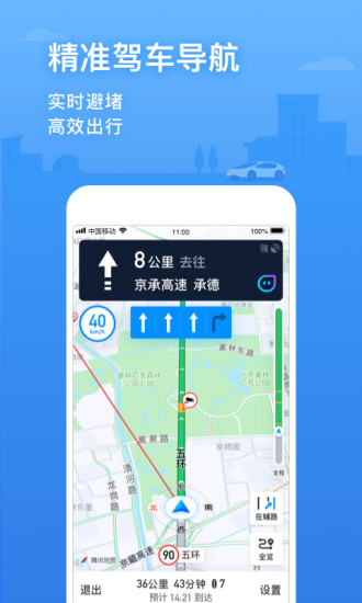 腾讯地图安卓最新版截图2