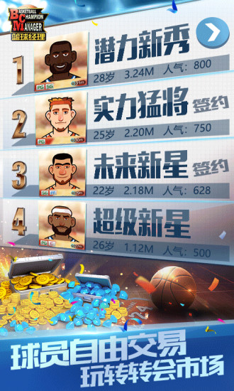 篮球经理
