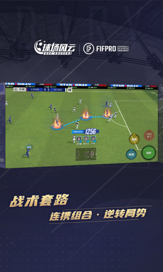 球场风云手游破解版
