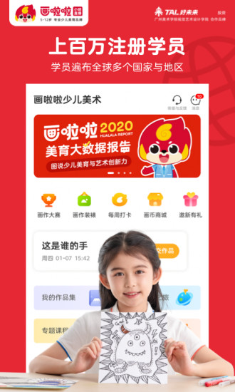 画啦啦少儿美术app