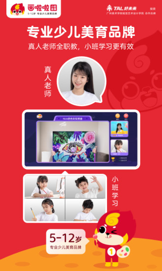 画啦啦少儿美术app下载