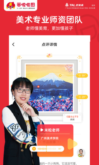 画啦啦少儿美术