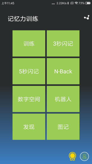 记忆力训练app下载