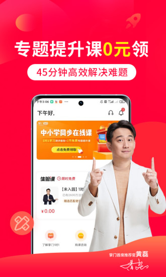 掌门1对1辅导官方版下载