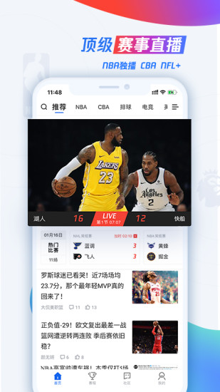 腾讯体育app下载安装免费截图1