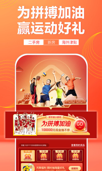 贝壳找房app下载截图2