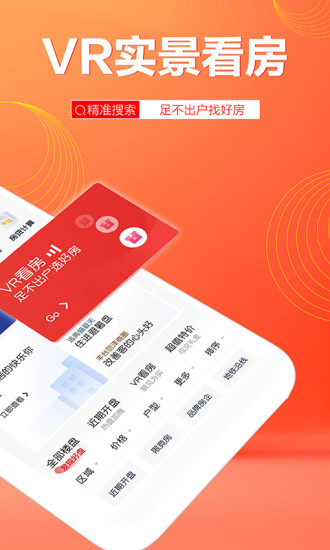 贝壳找房app下载截图5