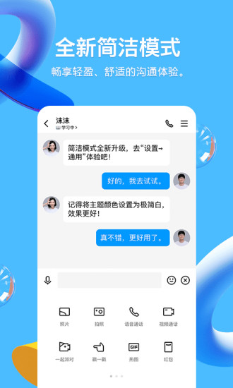 QQ安卓最新版截图2