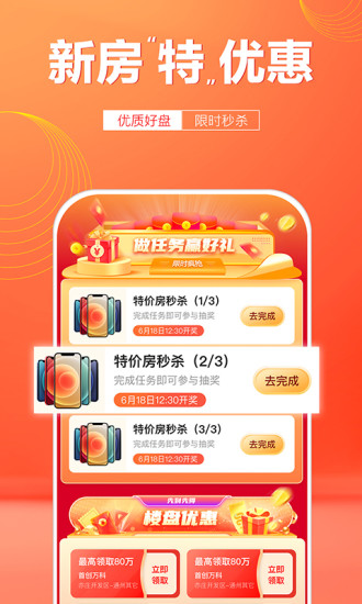 贝壳找房下载安卓版截图3
