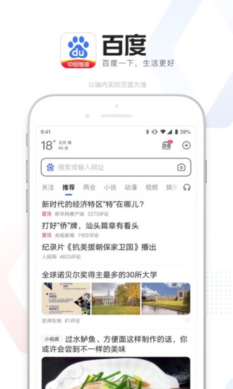 百度2021最新版截图1