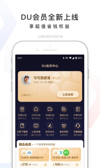 百度2021最新版截图4
