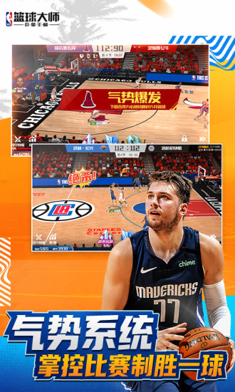 NBA篮球大师无限钻石解锁版截图6
