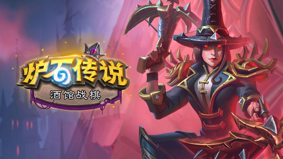 炉石传说高爆福利版截图7