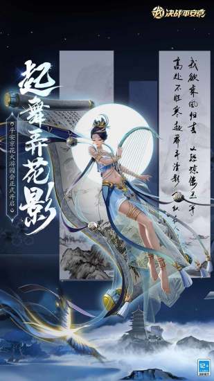 决战平安京手游最新版截图1