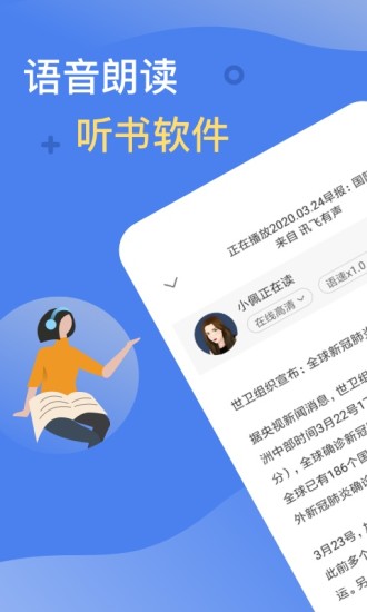讯飞有声破解版2021下载