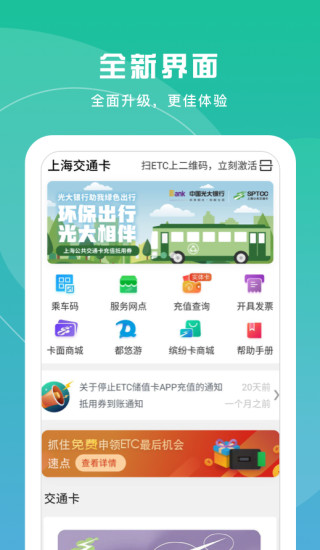 上海交通卡app下载