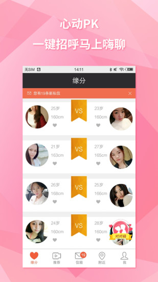约会吧VIP解锁版截图1