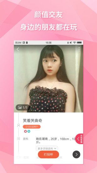 约会吧VIP解锁版截图3