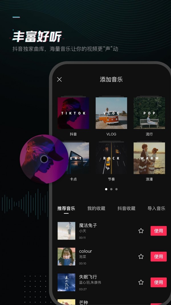 剪映安卓最新版截图5
