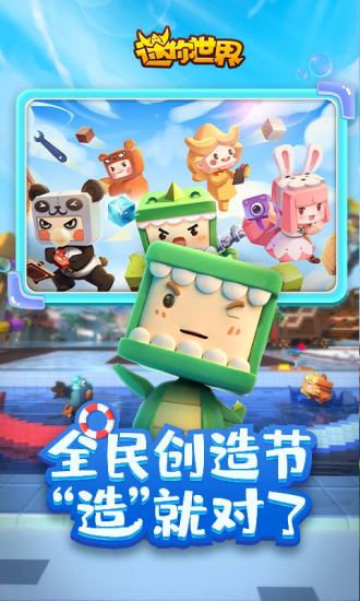 迷你世界全皮肤解锁版截图3