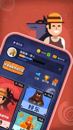 狼人杀官方解锁版截图2
