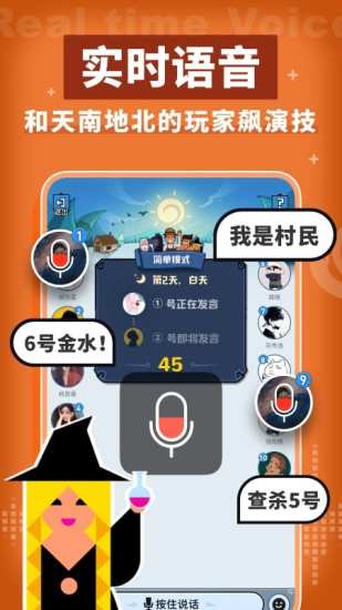 狼人杀官方解锁版截图3