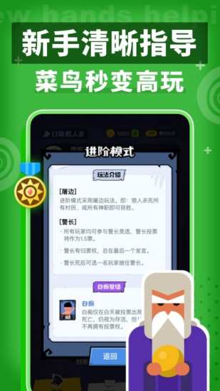 狼人杀官方解锁版截图4