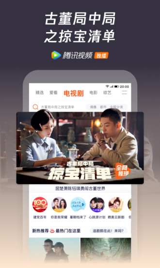 腾讯视频免费解锁版截图3