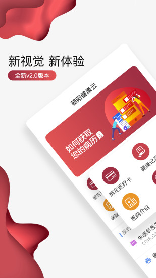 朝阳健康云app下载