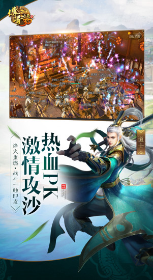 传奇世界3D手游