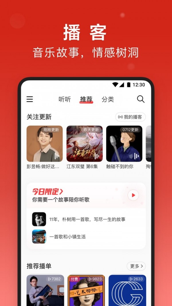网易云音乐ios最新版截图4