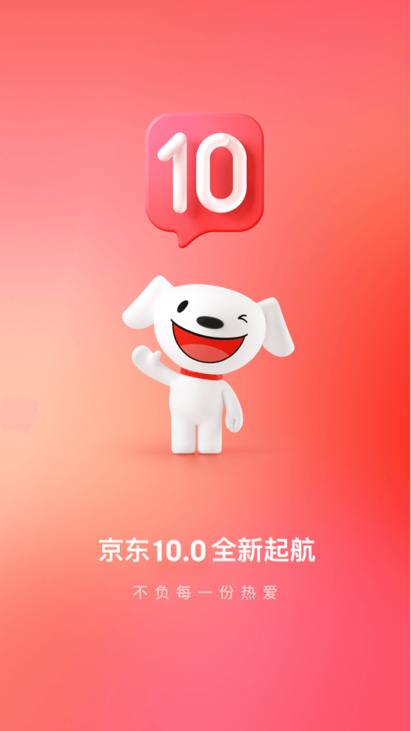 手机京东最新版截图1