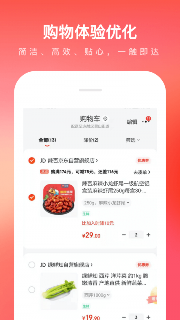 手机京东最新版截图6