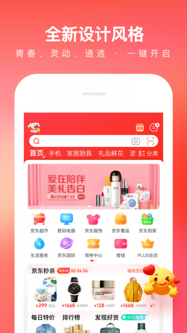 手机京东安卓版截图2