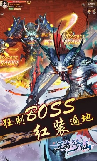王者修仙破解版下载