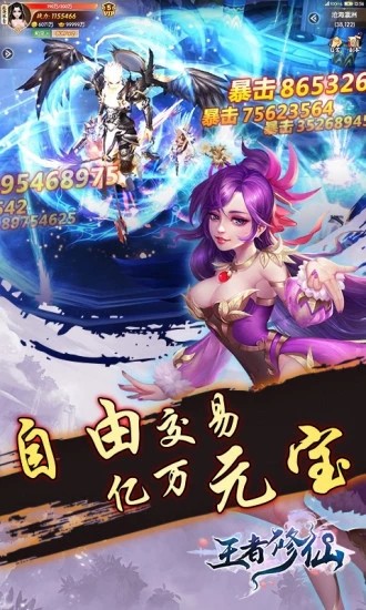 王者修仙破解版