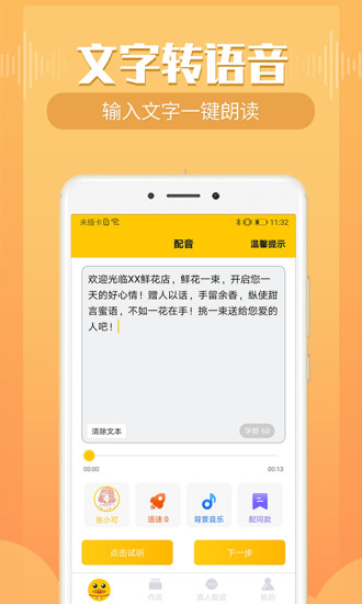 配音鸭文字转语音破解版