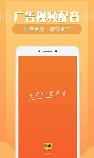 配音鸭文字转语音破解版下载