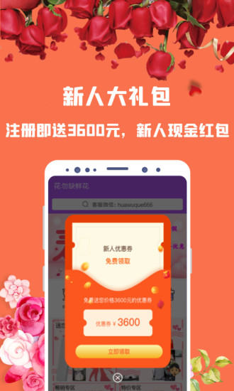 花勿缺鲜花鸿蒙版下载
