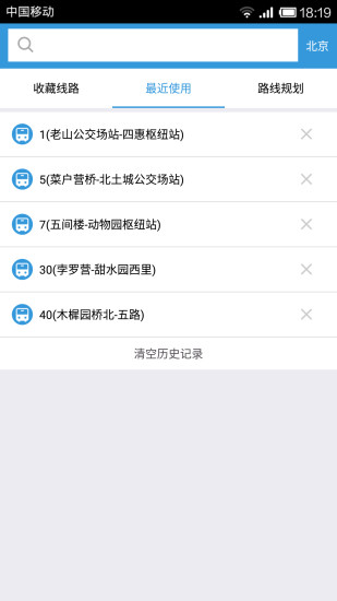 北京实时公交新版