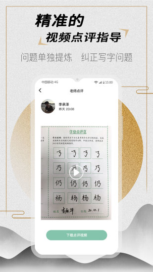 爱练字破解版
