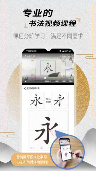 爱练字破解版下载