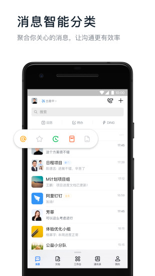 钉钉最新版截图3
