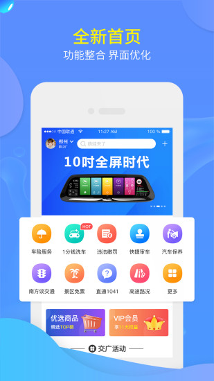 交广领航手机版下载