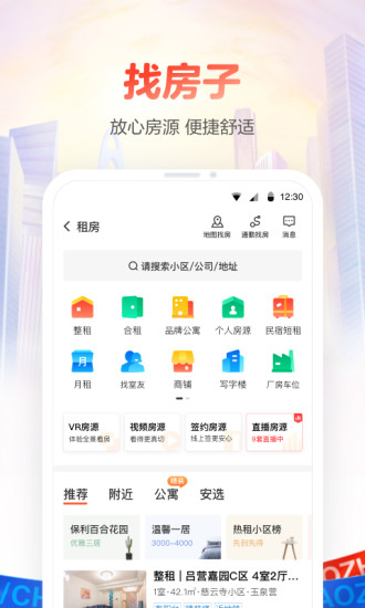 58同城安卓最新版截图3