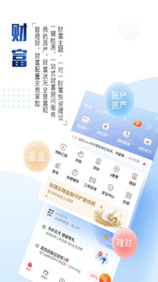 中国工商银行最新版截图1