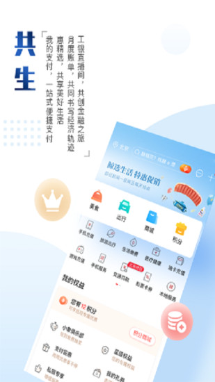 中国工商银行最新版截图5